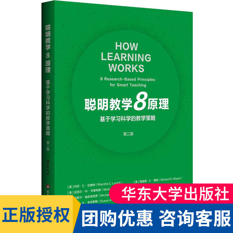 聪明教学8原理 基于学习科学的教学策略 第二版 学习研究 教学实践 K-12教师 教学设计 师资开发 正版新书 华东师范大学出版社,书籍/杂志/报纸,教育/教育普及,淘宝优惠券,粉丝福利购,淘宝优惠卷