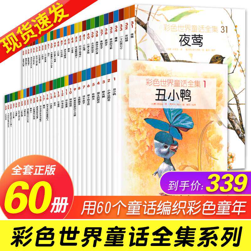 彩色世界童话全集全套60册