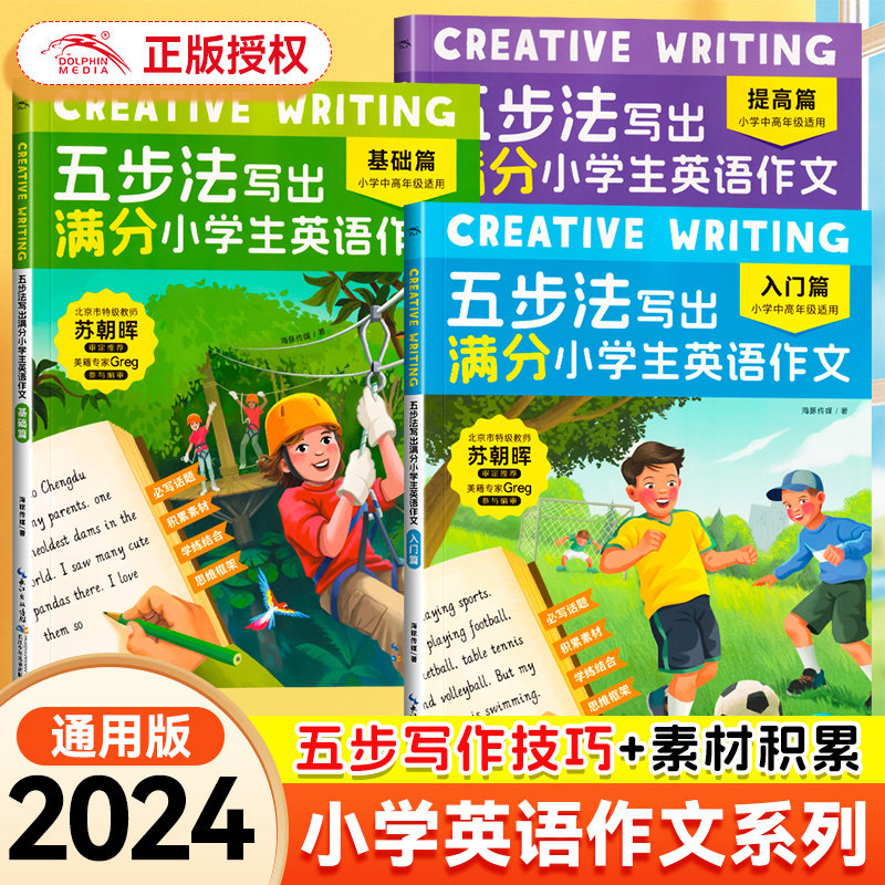 五步法写出满分小学生英语作文
