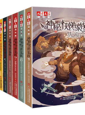 神秘的快递家族1-11全套盗国九曜1-8破晓诗篇1+2前传番外篇两色风景著儿童6-12岁青少年成长故事书籍长篇悬疑推理幻想冒险小说正版