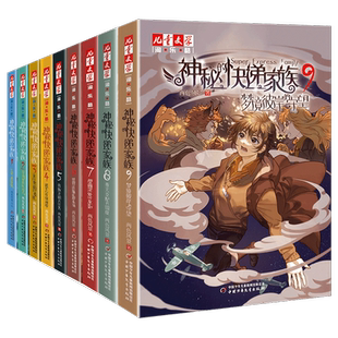 破晓诗篇1+2前传番外篇神秘的快递家族1-10全套盗国九曜1-8两色风景著儿童6-12岁青少年成长故事书籍长篇悬疑推理幻想冒险小说正版