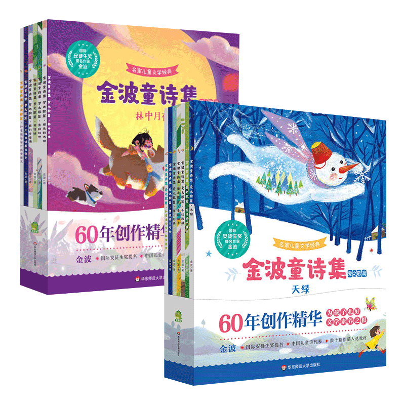 金波童诗集诗词绘本儿童诗