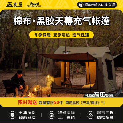 TOURUS途诺/8.1平科技棉充气帐篷