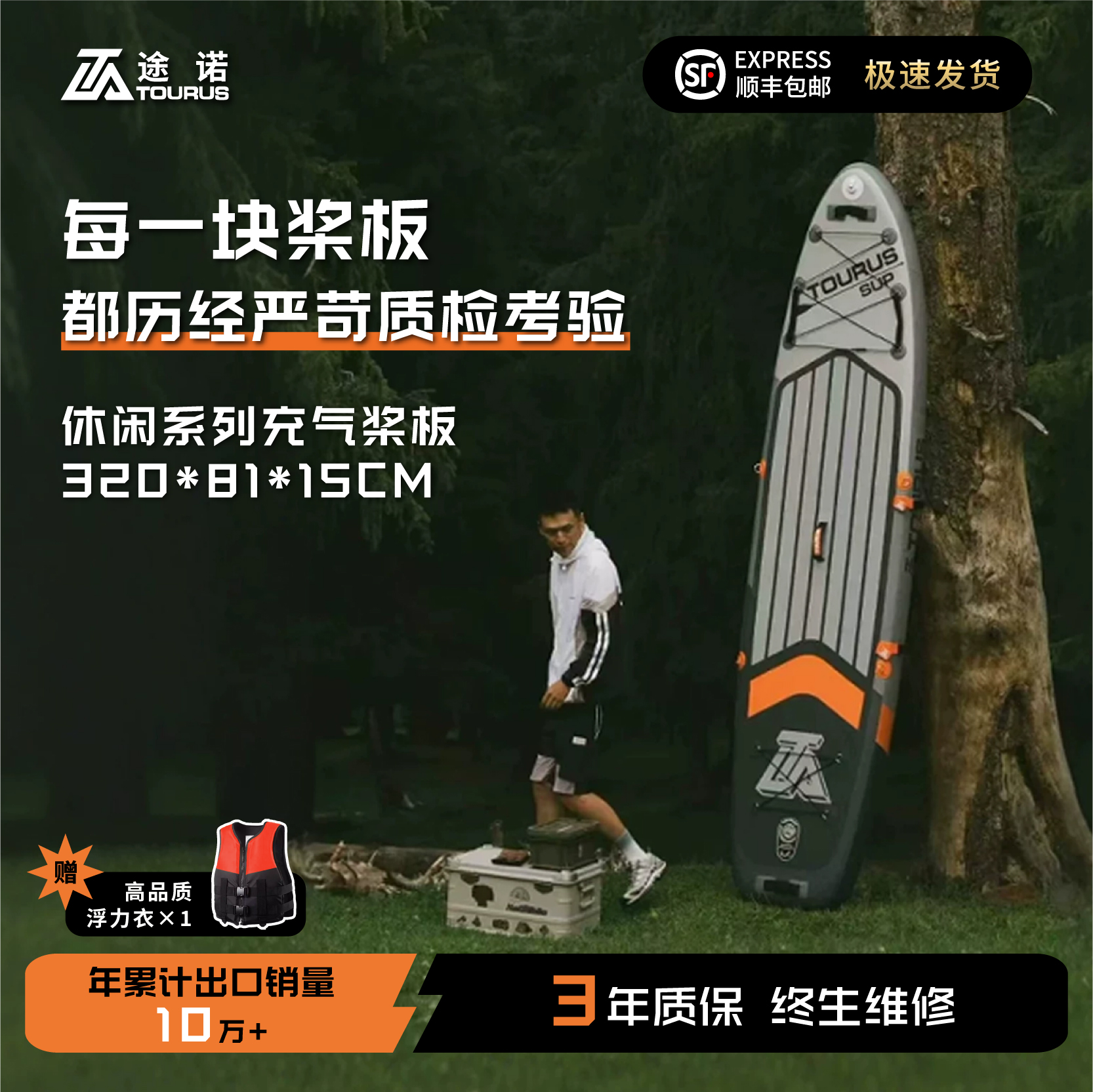 Tourus途诺桨板三年质保顺丰包邮