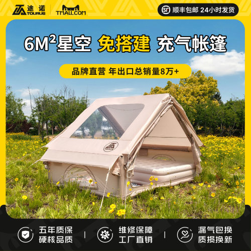 TOURUS途诺/6平充气帐篷