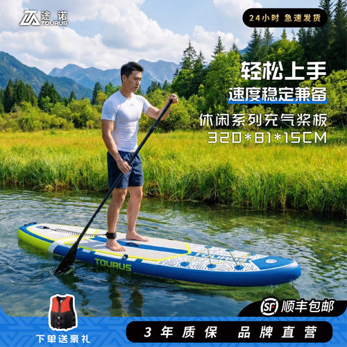 TOURUS途诺/巡航桨板/三年质保