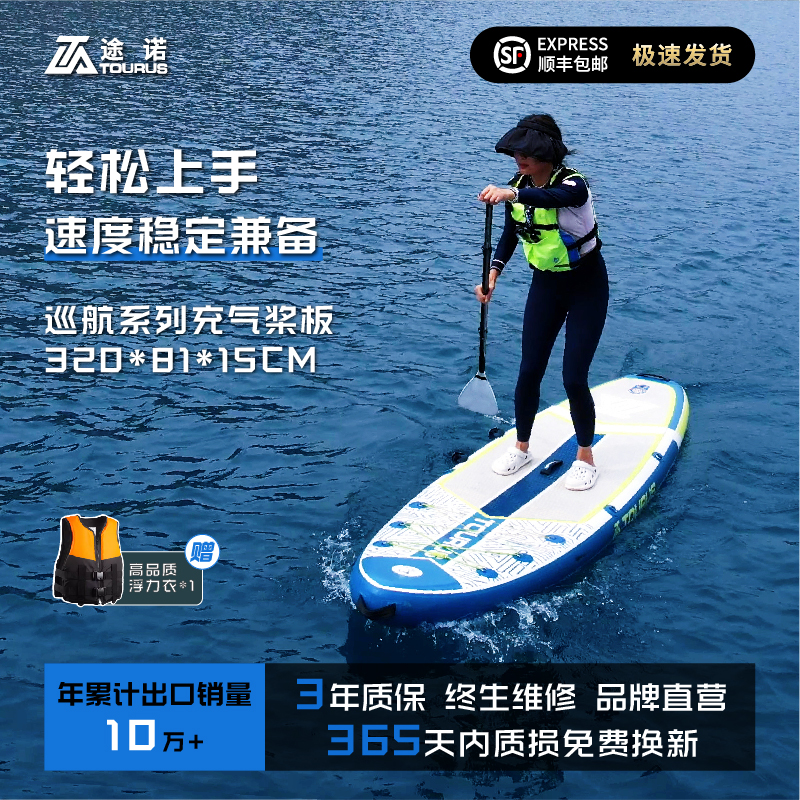 全能巡航槳板365天質損免費換新