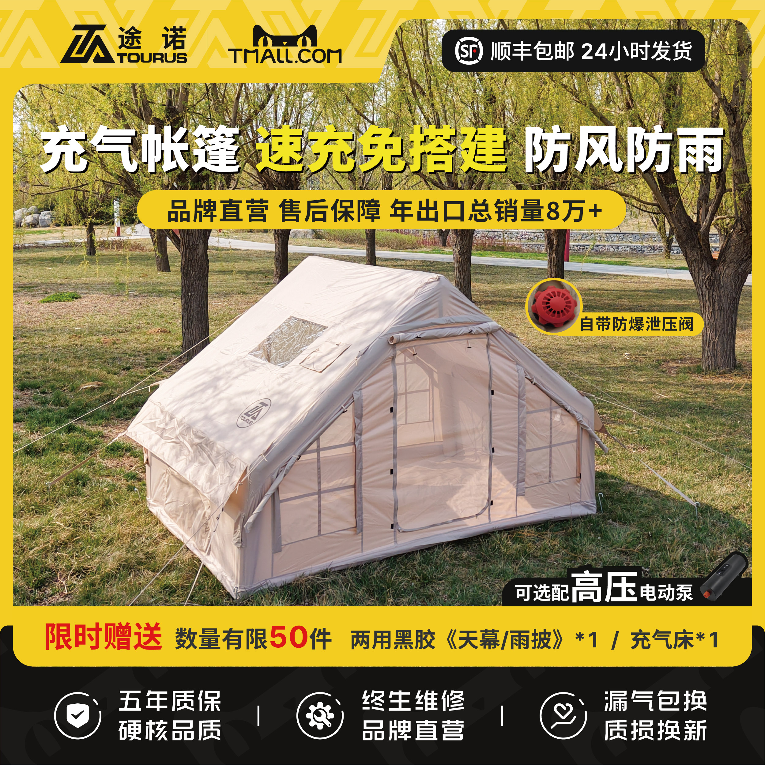 Tourus途诺充气帐篷五年质保
