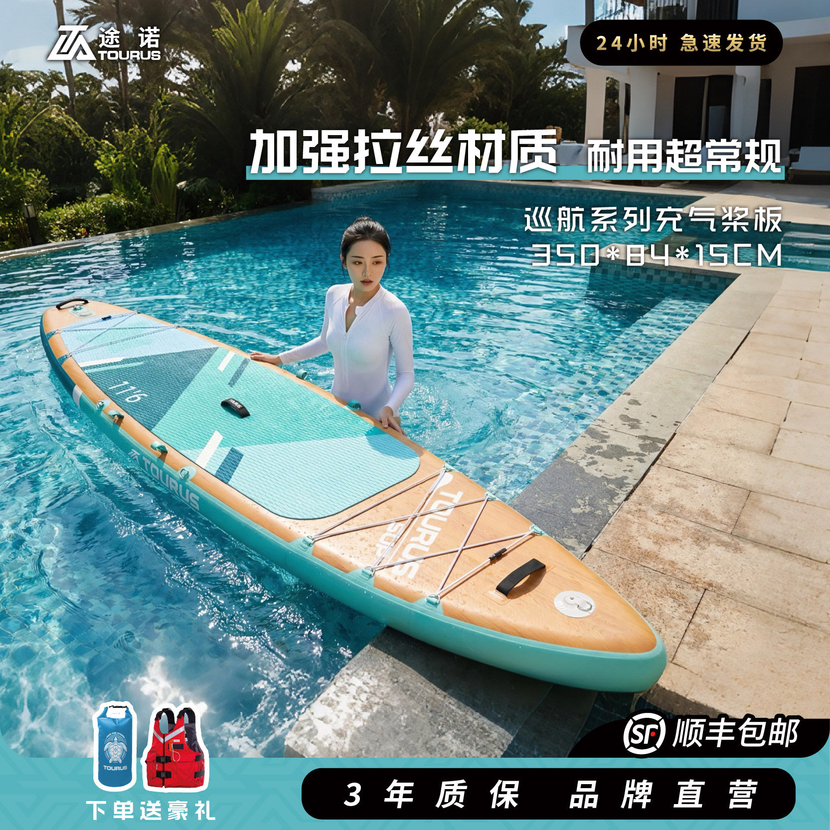 TOURUS途诺桨板冲浪浆划水滑海上站立式充气专业成人新手厚强包邮