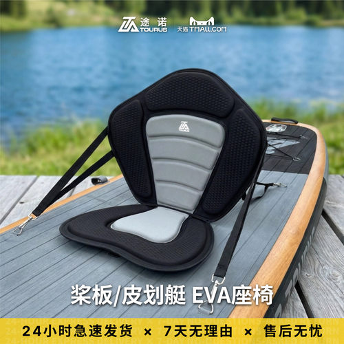 TOURUS途诺高背座椅靠背桨板专用