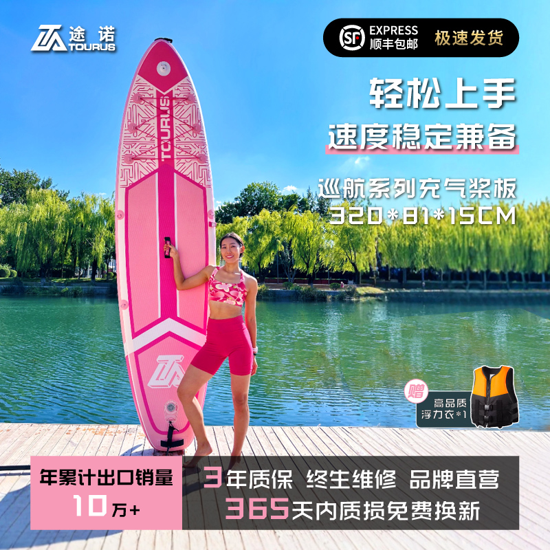 Tourus途诺桨板三年质保顺丰包邮
