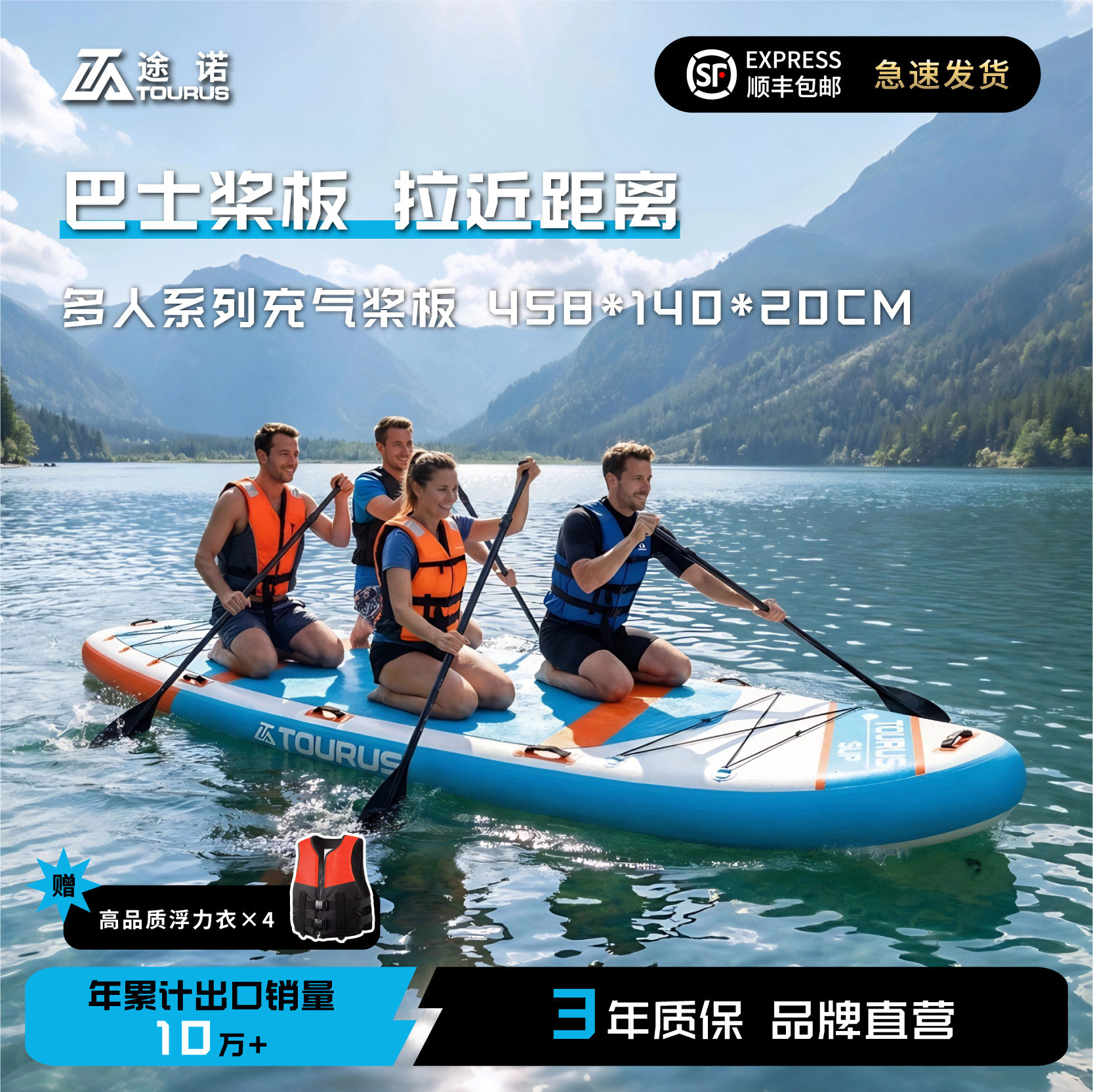 TOURUS途诺多人团体巴士桨板超大厚冲浪板浆板划水SUP水海上充气