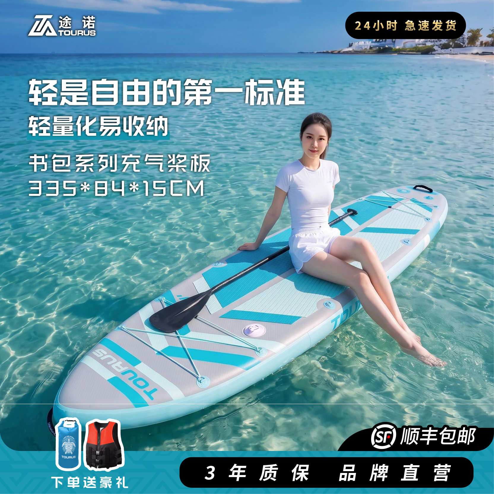 TOURUS途诺充气书包桨板三年质保图片