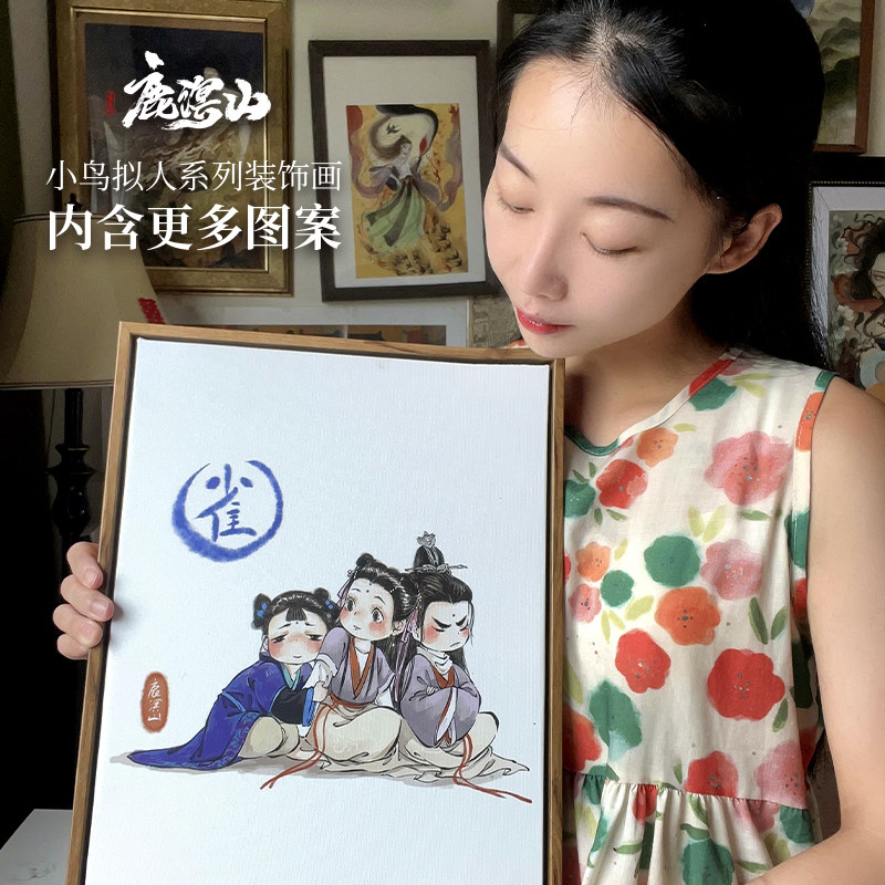 鹿溟山小鸟拟人装饰画新中式客厅玄关背景墙中国风高端挂画