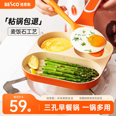 besco麦饭石不粘汉堡锅煎蛋神器