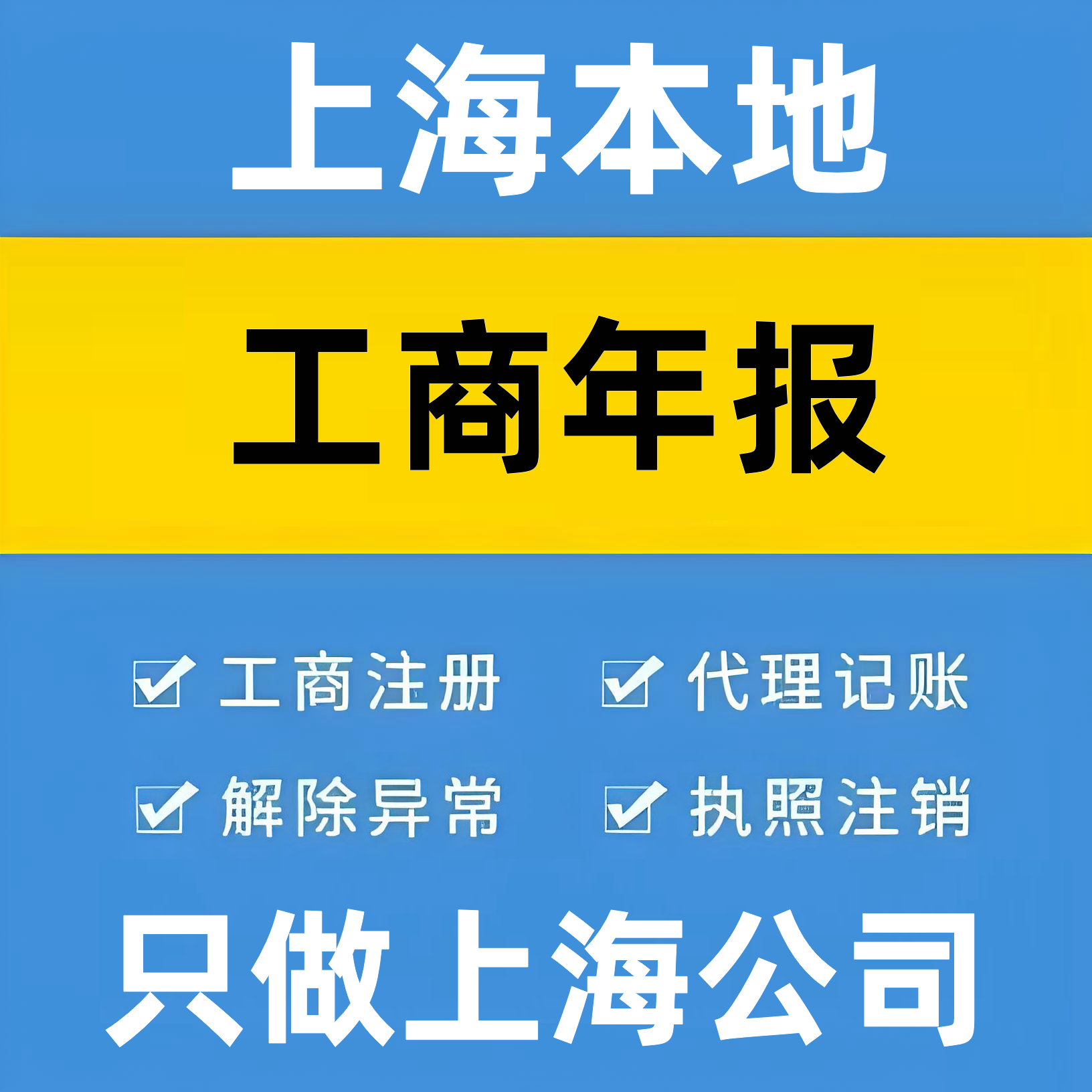 上海工商年报代办接触