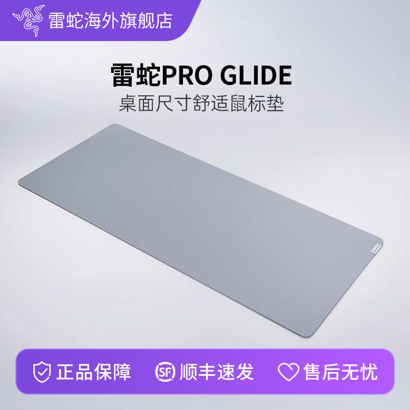 Razer雷蛇Pro Glide笔记本电脑办公XXL大号桌面游戏鼠标布垫