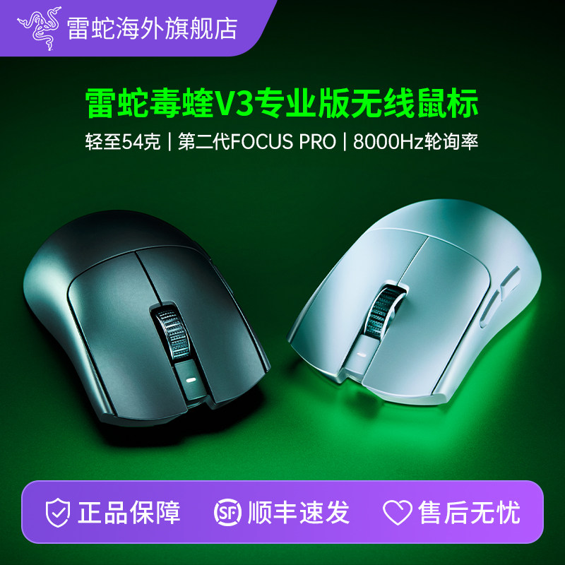 【直播间限时加补】Razer雷蛇毒蝰V3专业版Pro电竞游戏无线鼠标