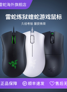 Razer雷蛇炼狱蝰蛇标准版Faker同款电脑电竞USB有线办公游戏鼠标