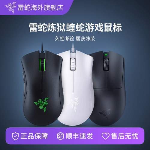 雷蛇炼狱蝰蛇标准版有线鼠标