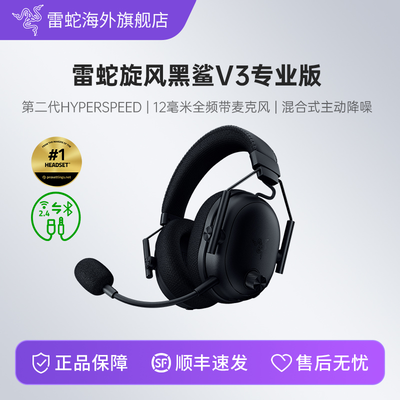 Razer雷蛇旋风黑鲨V3专业版
