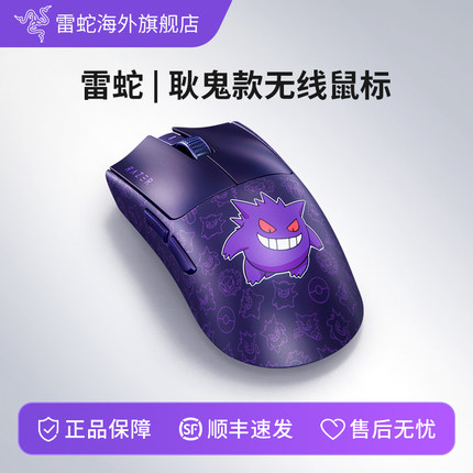 Razer雷蛇宝可梦耿鬼联名款原生8K毒蝰V3专业电竞游戏PRO无线鼠标