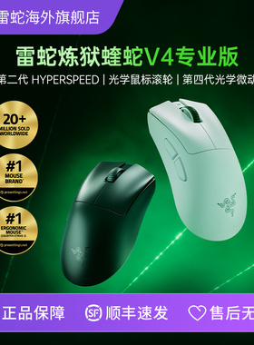 Razer雷蛇蝰蛇V4专业版Pro原生8K电脑FPS电竞游戏轻量化无线鼠标
