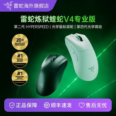 雷蛇蝰蛇V4专业版无线鼠标