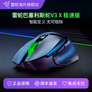 Razer雷蛇巴塞利斯蛇V3 X极速版蓝牙2.4G双模无线电竞游戏鼠标