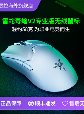 Razer雷蛇毒蝰V2专业版PRO二代轻量无线EDG电脑游戏电竞CSGO鼠标