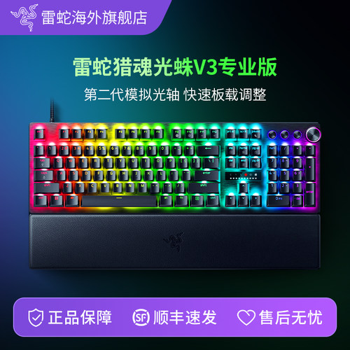 雷蛇猎魂光蛛V3专业版键盘