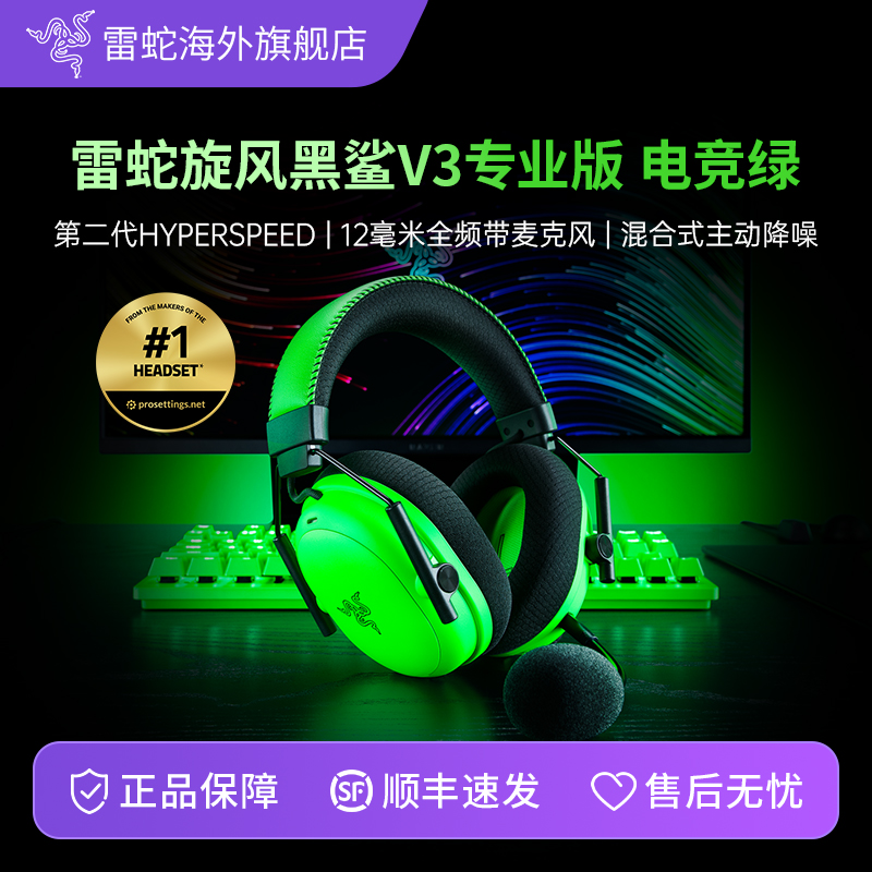 Razer雷蛇旋风黑鲨V3专业版Pro电竞绿蓝牙无线四模头戴式游戏耳机