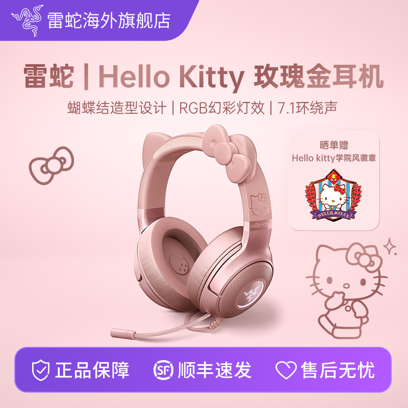Razer雷蛇三丽鸥Hello Kitty限定款头戴式电脑游戏玫瑰金耳机礼物