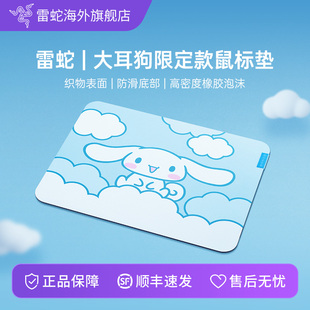 Razer雷蛇三丽鸥大耳玉桂狗联名款 甲虫V3电脑电竞游戏鼠标垫 重装