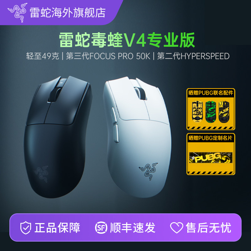 【现货顺丰】Razer雷蛇毒蝰V4专业版PRO游戏电竞电脑无线鼠