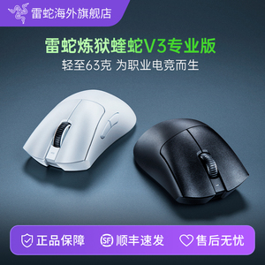 Razer雷蛇炼狱蝰蛇V3专业版Pro轻量化Faker同款无线电竞游戏鼠标