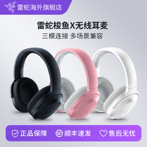 Razer雷蛇梭鱼X蓝牙无线双模头戴式游戏耳机麦克风电脑手机通用
