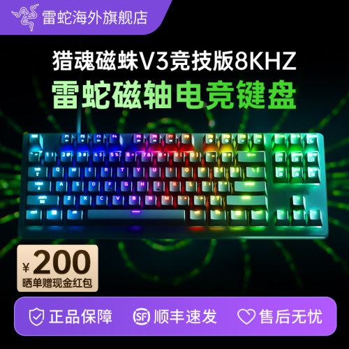 雷蛇猎魂磁蛛V3竞技版8K