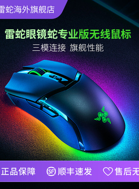 Razer雷蛇眼镜蛇cobra专业版Pro电竞双模人体工学无线游戏鼠标