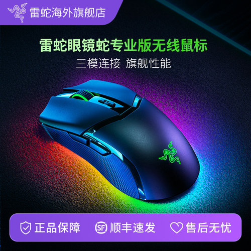 Razer雷蛇眼镜蛇专业版无线鼠标