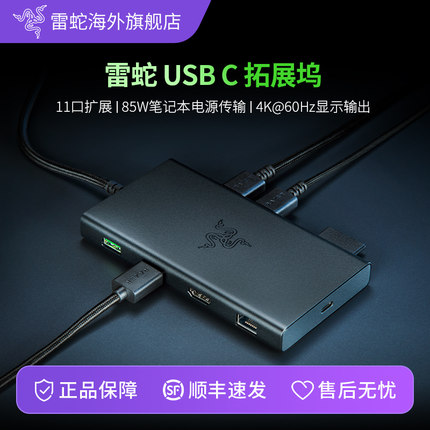 Razer雷蛇USB C拓展坞电脑转接头扩展器兼容mac iPad笔记本转HDMI