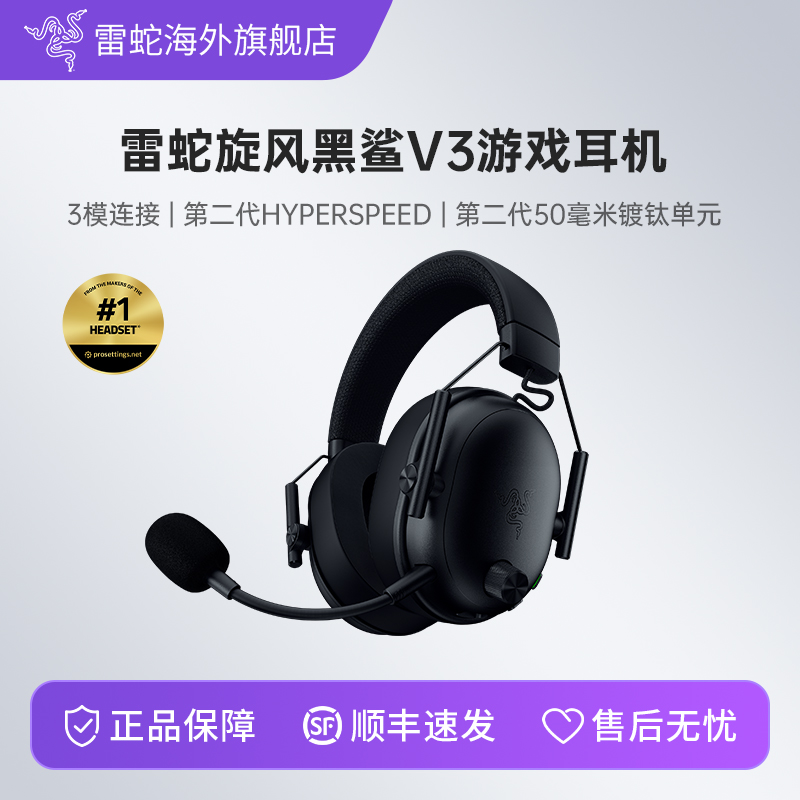 Razer雷蛇旋风黑鲨V3蓝牙无线三模THX电脑头戴式游戏耳机麦三角洲