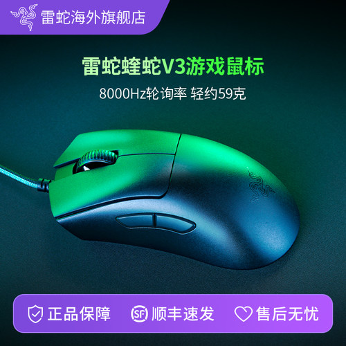 雷蛇炼狱蝰蛇V3有线鼠标