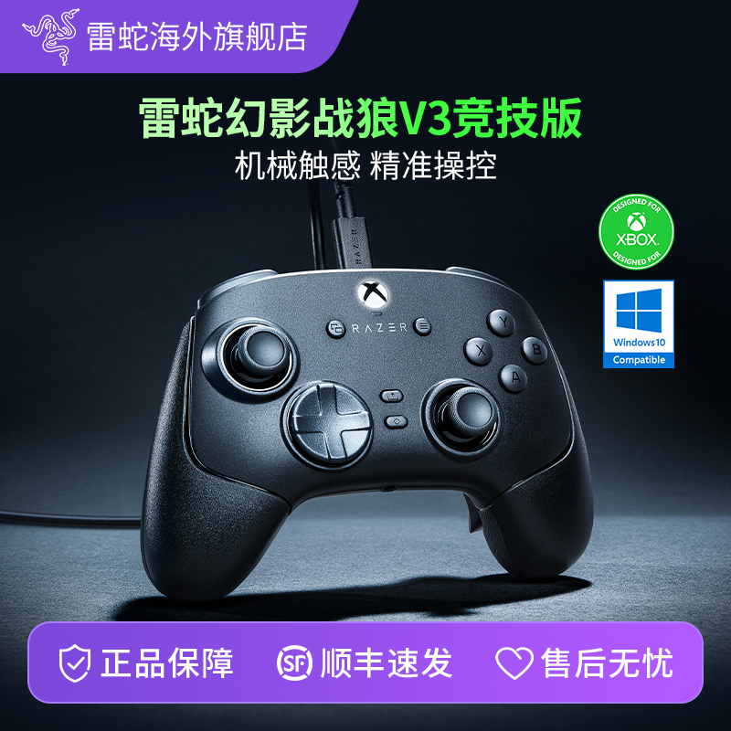 雷蛇幻影战狼V3竞技版游戏手柄