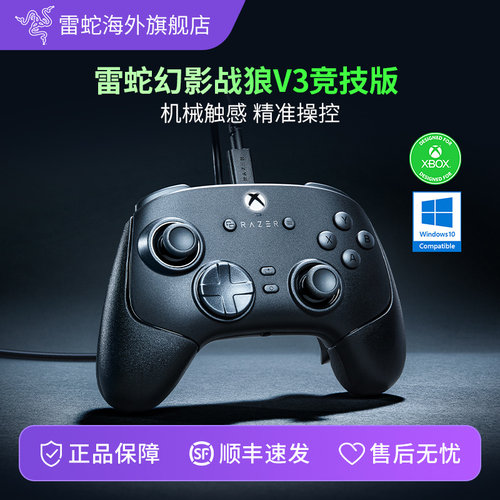 雷蛇幻影战狼V3竞技版游戏手柄