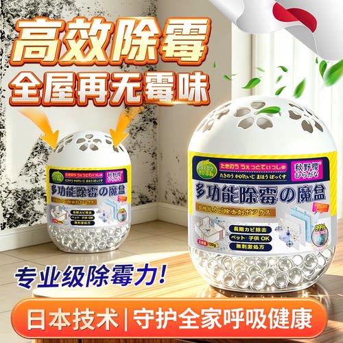【秋野樱出品】墙面除霉神器多功能房间除霉浴室去潮去霉菌干燥剂