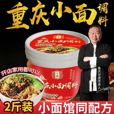 十吉重庆小面调料1kg麻辣拌面酱料佐料面条米线调味料包凉面底料