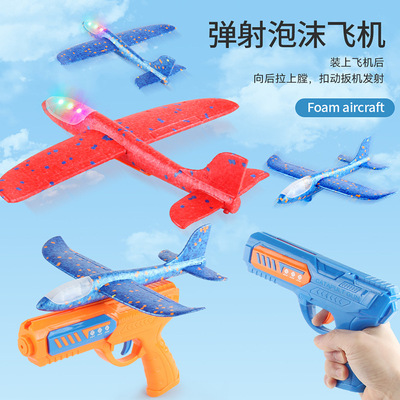 儿童休闲玩具弹射泡沫飞机枪一键