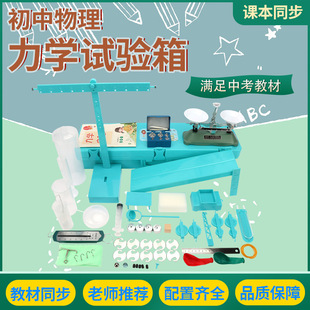 初二初三物理力学实验器材全套力学实验盒八九年级标准力学箱子
