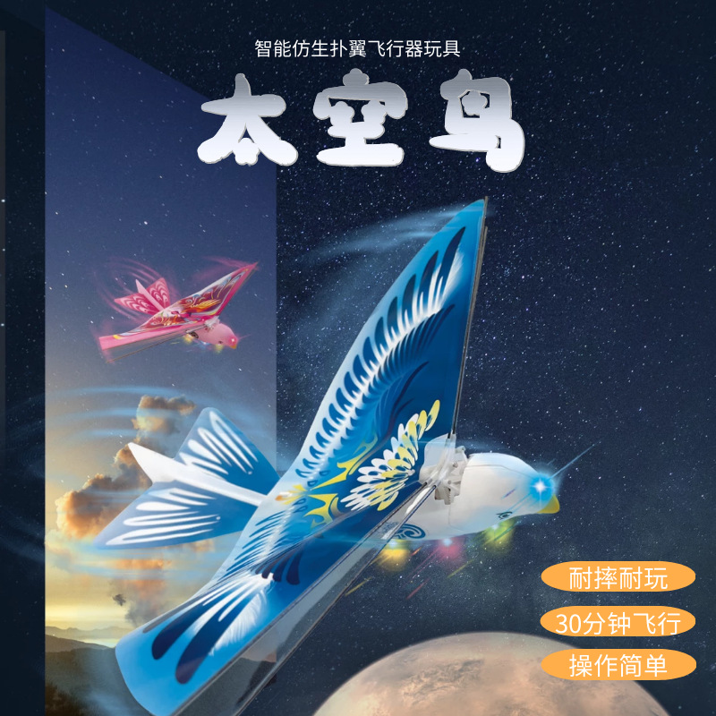 热款电动手抛太空鸟新奇特发光飞鸟飞机夜市摆摊